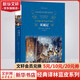 雙城記 宋兆霖譯 精裝全譯無刪減版 譯林出版社 狄更斯經(jīng)典作品