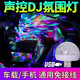 蒂諾邦 汽車氛圍燈車內(nèi)星空燈led聲控dj七彩爆閃音樂節(jié)奏燈免改裝usb車載星空頂氣氛燈滿天星內(nèi)裝飾 炫彩聲控DJ氛圍燈USB接口