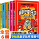奇妙的數(shù)王國數(shù)學(xué)西游記李毓佩數(shù)學(xué)故事漫畫啟蒙趣味讀物小學(xué)生二三四五六年級課外閱讀趣味數(shù)學(xué)思維訓(xùn)練書 【全6冊】奇妙的數(shù)王國 課外閱讀書