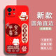 馳漢牌適用小米11青春版手機殼M2101K9C磨砂防摔全包邊動(dòng)漫歐美潮男女情侶保護套新款中國風(fēng)蛇年卡通軟殼 中國紅-平安喜樂(lè )（TFZH02） 小米11青春