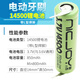 耐杰耐杰飛利浦電動(dòng)牙刷電池HX6930 6730 更換維修配件14500鋰電池帶焊腳 電動(dòng)牙刷電池（14500直角焊片）配助焊劑