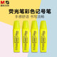 晨光（M&G） 文具熒光筆彩色標(biāo)記筆記號(hào)筆MG2150 MG2150黃色-12支