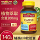 Nature Made天維美 高含量輔酶CoQ10膠囊 中老年 心腦血管保 200mg140粒