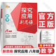 【京東物流-送貨上門】2025版探究應(yīng)用新思維初中培優(yōu)新方法七八九年級(jí)數(shù)學(xué)物理化學(xué)初一初二初三中考人教版黃東坡中學(xué)生專項(xiàng)訓(xùn)練奧數(shù)競(jìng)賽同步練習(xí)冊(cè) 【新思維】八年級(jí) 數(shù)學(xué) 初中通用