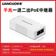 聯(lián)果 標準POE中繼器一分二/一進(jìn)三出 百兆千兆網(wǎng)絡(luò )延長(cháng)器 防水POE供電分支 防雷款 千兆1進(jìn)2出POE中繼器