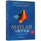 MATLAB與數學(xué)實(shí)驗 第3版