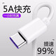 夏弦 Type-c數(shù)據(jù)線適用于華為5A手機充電線P30p40proMate30小米8/9榮耀20快充魔風者 5A閃充線SuperCharge 1米 小米華為oppo榮耀9x/一加/vivo/USB
