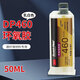 3M DP420/DP420NS/DP460/DP460NS/DP490/DP760環(huán)氧樹(shù)脂AB膠水 （中文版）DP460乳白色