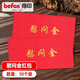 得印(befon)慰問(wèn)金信封紅包卡片紅色大紅包安慰紅包白事幫扶金信封助學(xué)金捐贈(zèng)慰問(wèn)金橫向紅包10個(gè)裝2966