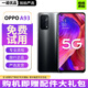 OPPO A93 二手手機 大存儲 5000mAh大電池 拍照游戲手機 二手5g手機 炫黑【贈配件大禮包】 【95新】8+256G