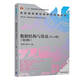 數(shù)據(jù)結(jié)構(gòu)與算法（C++版）（第2版）（高等學(xué)校計(jì)算機(jī)課程規(guī)劃教材）