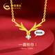 中國(guó)黃金一鹿路有你黃金項(xiàng)鏈女麋鹿足金吊墜七夕情人節(jié)禮物送女友老婆結(jié)婚 【升級(jí)鉆石版】 麋鹿黃金套鏈