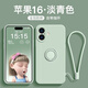 匠心臣 適用蘋果16/15/14promax手機殼全包防摔iPhone16/15/14Plus液態(tài)硅膠支架純色簡約男女款 蘋果16【淡青色】自帶指環(huán)+掛繩