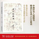 唐宋詞舉要 精選219首唐宋詞中國(guó)古代詩詞欣賞