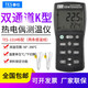 泰仕臺灣泰仕TES-1314熱電偶測溫儀溫度計(jì)接觸式測溫儀高精度 TES-1314原廠標(biāo)配