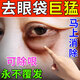 眼袋去除神器男士專(zhuān)用眼霜女士嚴重中老年淡化黑眼圈皺紋提拉緊致 一瓶體驗裝