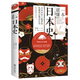 包郵一本就懂日本史 日本通史菊花王朝兩千年日本天皇史從德川幕府到平成時(shí)代日本書(shū)紀巖波日本史的誕生書(shū)籍