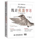 Python統(tǒng)計(jì)機(jī)器學(xué)習(xí) 人工智能技術(shù)叢書 利用python進(jìn)行數(shù)據(jù)分析統(tǒng)計(jì)學(xué)習(xí)分析方法機(jī)器學(xué)習(xí)統(tǒng)計(jì)分析基礎(chǔ)數(shù)據(jù)分析深度學(xué)習(xí)基礎(chǔ) deepseek教程