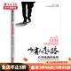 少有人走的路1：心智成熟的旅程 心理學(xué)經(jīng)典 中信書(shū)店