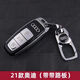 顧致適用收藏豪車(chē)鑰匙法拉利仿真車(chē)鑰匙GT跑車(chē) 599遙控器 458鑰匙 21款奧迪（帶電路板）+鑰匙扣