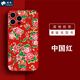 赫豹 適用iPhone 11時(shí)代少年團15promax賀峻霖14東北大花襖手機殼蘋(píng)果13液態(tài)硅膠x/xs碎花新年款情侶 中國紅【東北大棉襖】 其他型號可備注