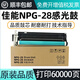 碧彩適用佳能2420l硒鼓 iR2318L 2422d鼓架 NPG-28套鼓 2320n感光鼓組件 NPG-28標配版硒鼓【打印60000頁(yè)】