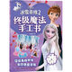 冰雪奇緣2 終極魔法手工書(shū)--迪士尼官方授權公主手工書(shū)，打造屬于自己的公主世界兒童節禮物 六一 男孩女孩