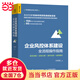 企業(yè)風(fēng)控體系建設全流程操作指南 規范講解 流程分解 操作實(shí)務(wù) 案例解析