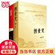 【當(dāng)當(dāng) 正版包郵】紅巖+創(chuàng)業(yè)史全套2冊 羅廣斌 楊益言 柳青 中青社經(jīng)典品牌“三紅一創(chuàng)”