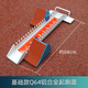 邁高登 鋁合金起跑器航空級(jí)田徑比賽訓(xùn)練運(yùn)動(dòng)塑膠跑道可調(diào)節(jié)專用助跑器 Q64鋁合金比賽款