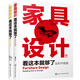 室內設計與家具設計全面精通（套裝2冊）
