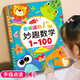 cindybaby認數(shù)字1到100有聲點讀書數(shù)學啟蒙加減法早教機發(fā)聲書幼兒童 【1本】數(shù)學認知手指點讀發(fā)聲書