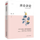 唐詩(shī)雜論（詩(shī)學(xué)大家聞一多唐詩(shī)研究佳作，新增專論、《唐詩(shī)大系》及英譯《李白詩(shī)集》精粹）