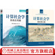 計算社會(huì )學(xué) 系統應用篇+計算社會(huì )學(xué) 基礎理論篇 套裝全2冊 郭斌 梁韻基 於志文 計算社會(huì )學(xué)基礎知識計算理論技術(shù)書(shū)籍