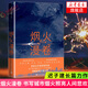 【2020中國好書】煙火漫卷 遲子建長篇力作 一部聚焦當(dāng)下都市百姓生活的長篇小說 人民文學(xué)出版社 中國近當(dāng)代小說