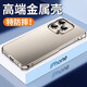 純甲 【氣囊金屬】蘋果15promax手機殼超薄時尚金屬防摔炫酷保護套iphone15保護殼鏡頭全包 【晨曦金】金屬邊框-氣囊防摔 蘋果15Promax
