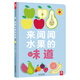 來聞聞水果的味道 帶香味的書 樂樂趣 0-2歲幼兒?jiǎn)⒚?嗅覺認(rèn)知繪本