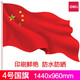 得力（deli） 國旗 1號2號3號4號5號國旗 五星紅旗 旗團旗紅旗大型旗桿 4號國旗【96*144cm】3224