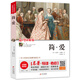 簡(jiǎn)愛(ài) 九年級課外必讀書(shū)推薦 中小學(xué)生課外閱讀書(shū)籍兒童文學(xué)世界名著(zhù) 無(wú)障礙閱讀 考點(diǎn)導讀+閱讀方法+名師賞讀 語(yǔ)文拓展閱讀叢書(shū)
