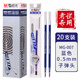 晨光（M&G）中性筆替芯0.5mm子彈頭藍色水性簽字筆辦公商務(wù)學(xué)生用考試專(zhuān)用刷題碳素筆筆芯MG007藍筆芯20支