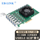 EB-LINK PCIE X4轉(zhuǎn)6口USB3.0擴展卡獨立六通道電腦后置USB采集轉(zhuǎn)接卡HUB集線卡工業(yè)相機光纖通道卡