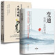【全2冊】變通 受用一生的學(xué)問 每天懂一點人情世故 善于變通成大事 為人處世哲學(xué)精明為人的成功勵