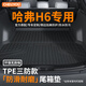 車麗友專用2025款新一代哈弗h6后備箱墊tpe尾箱第三四24經(jīng)典國潮運動版 【原廠級環(huán)保TPE材質(zhì)】單片底墊 哈弗h6