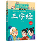 國學(xué)經(jīng)典超有趣--三字經(jīng)
