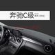 專(zhuān)用于奔馳汽車(chē)前臺墊中控臺防曬墊儀表盤(pán)隔熱墊避光墊汽車(chē)駕駛臺遮陽(yáng)墊防反光墊22新款 奔馳C200L/C260L/C300L/C180L 2022款