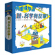 哇，科學(xué)有故事！（物理化學(xué)篇共10冊）