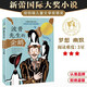 國(guó)際大獎(jiǎng)小說(shuō)--波普先生的企鵝(紐伯瑞兒童文學(xué)獎(jiǎng)銀獎(jiǎng)） 課外閱讀 暑期閱讀 課外書暑假作業(yè) 一升二暑假銜接 小升初暑假銜接