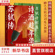 【正版包郵】蘇東坡傳 林語堂著 蘇東坡新傳李一冰 蘇軾傳 精裝紀念典藏版 詩酒趁年華 蘇軾 蘇軾的朋友圈 傳記系列自選 新華書店旗艦店書籍 蘇軾傳 詩酒趁年華【陳舞雩 著】
