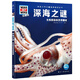 【新華書店】深海之謎(生機(jī)勃勃的黑暗國度珍藏版)(精)/德國少
