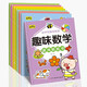 數(shù)學(xué)貼紙書(shū) 寶寶0-3-6歲繪本左右腦智力開(kāi)發(fā)益智游戲嬰幼兒童思維邏輯專注力訓(xùn)練貼貼畫(huà)卡通粘早教書(shū)籍
